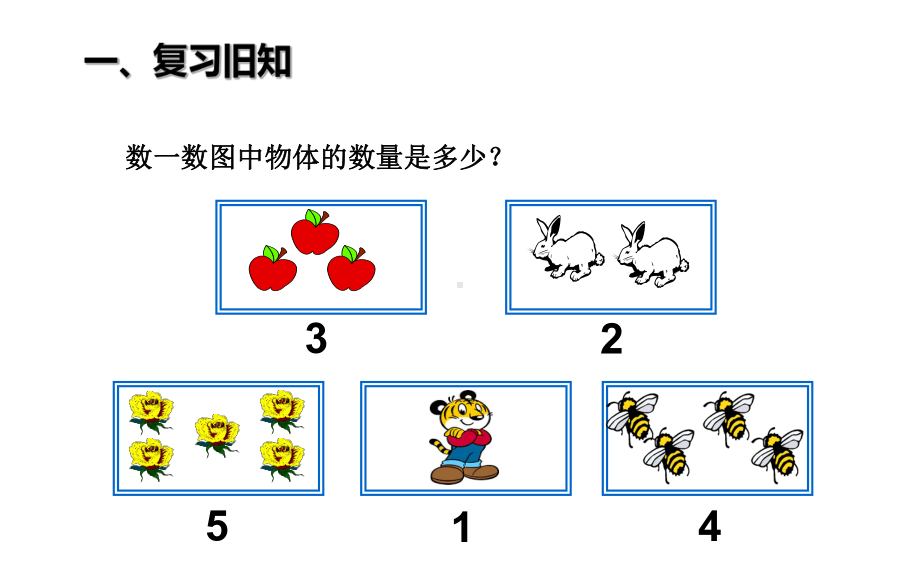 一年级数学上册课件-3.5加法（3）-人教版11张.pptx_第3页