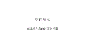 阿长与《山海经》公开课优秀课件.pptx