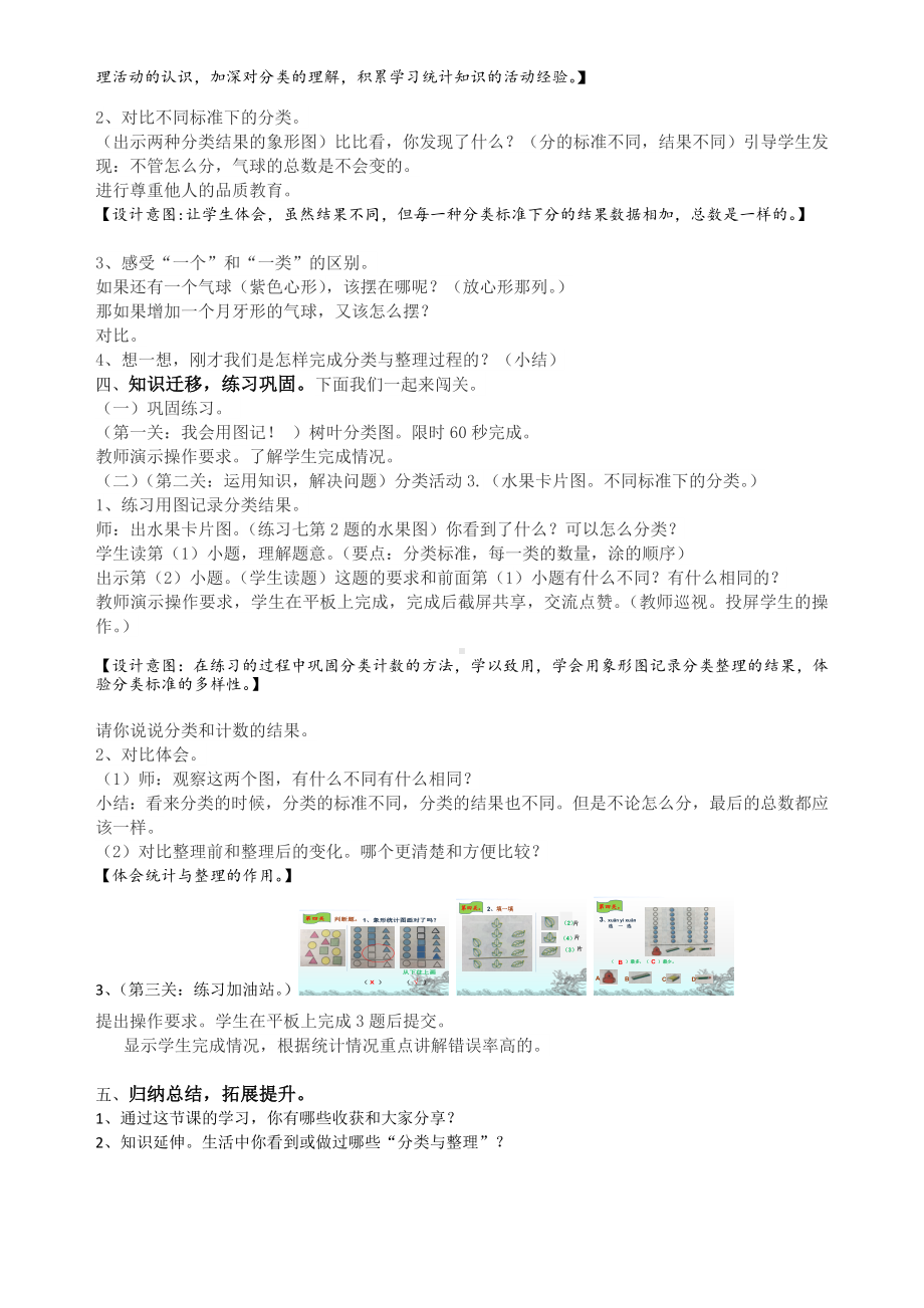 一年级上册数学教案-6.1分类与整理｜冀教版(103).docx_第3页