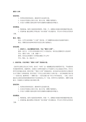 一年级上册班会教案 课间十分钟全国通用.docx