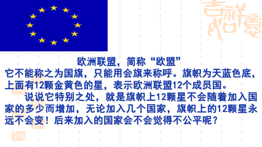 高中政治人教版选修3课件55欧盟区域一体化组织的典型.pptx_第2页