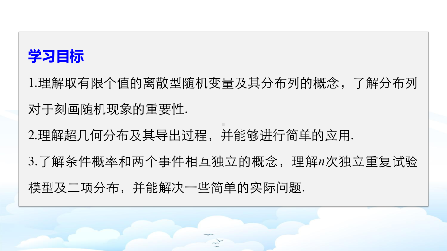 高中数学选修2 3优质课件：第二章 随机变量及其分布列章末复习课.pptx_第2页