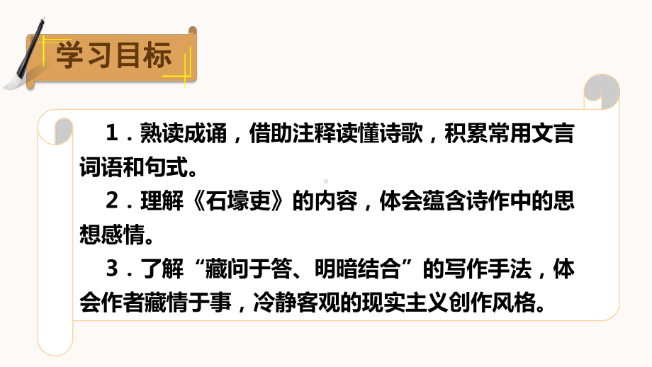 部编版语文八年级下册《唐诗三首》课件.pptx_第2页