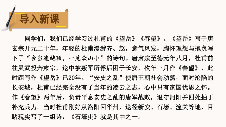 部编版语文八年级下册《唐诗三首》课件.pptx_第3页