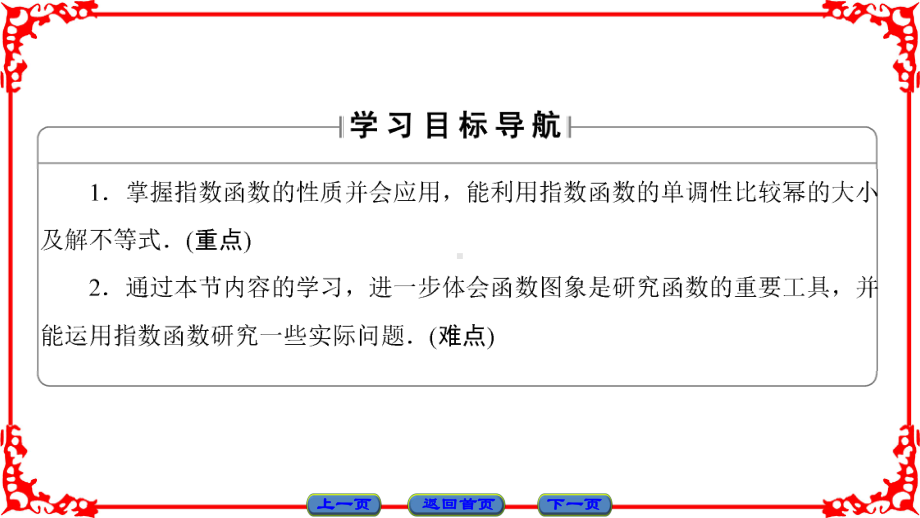 高中数学必修一第2章 第1节 212 第2课时指数函数及其性质的应用课件.ppt_第2页