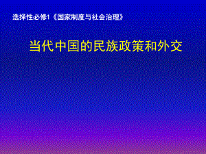 高中统编版历史《选择性必修1国家制度与社会治理》1课件.ppt