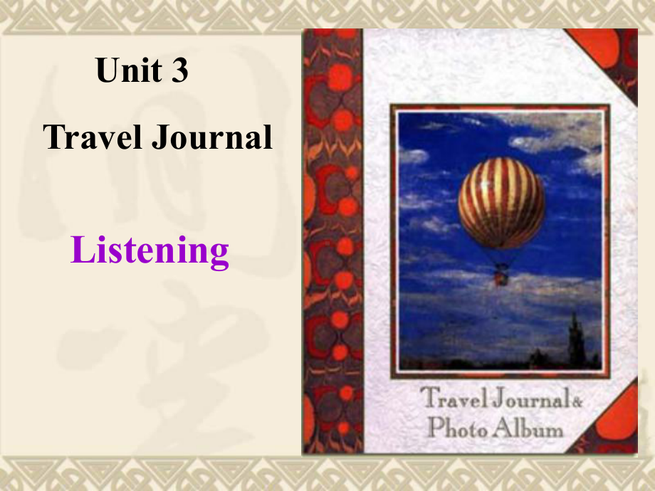 高一英语Unit3 Travel Journal( listening)新课标 人教版课件.ppt（纯ppt,不包含音视频素材）_第1页