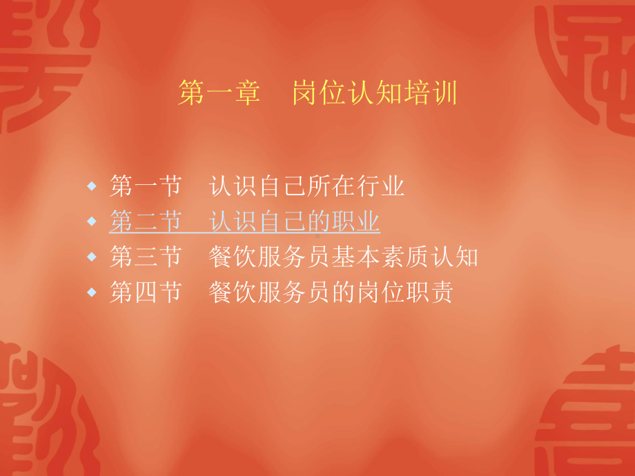 餐饮服务员培训课程课件.ppt_第2页