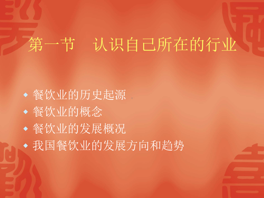 餐饮服务员培训课程课件.ppt_第3页