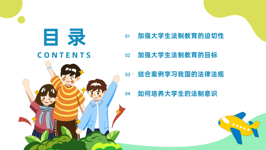 执法守法健康成长PPT卡通风压力管理与挫折应对教育培训宣传课件模板.pptx_第2页