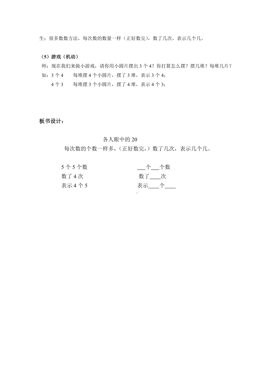 一年级下册数学教案-6.4 各人眼中的20▏沪教版(9).doc_第3页