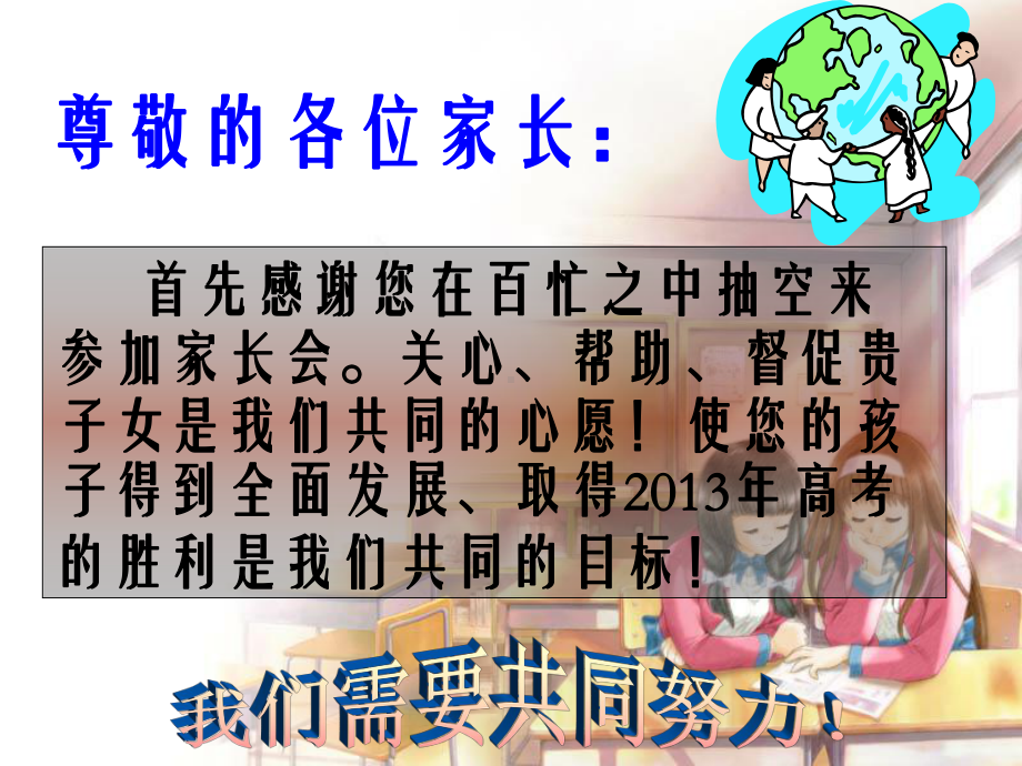 高二文科家长会课件.ppt_第2页