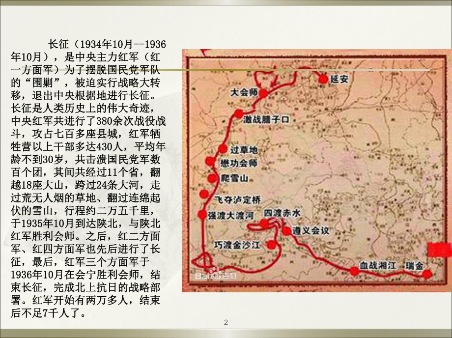 长征故事 主题班会 获奖课件.ppt_第2页