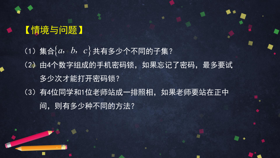 高二数学人教B版选择性必修第二册3基本计数原理全文课件(共33).pptx_第2页