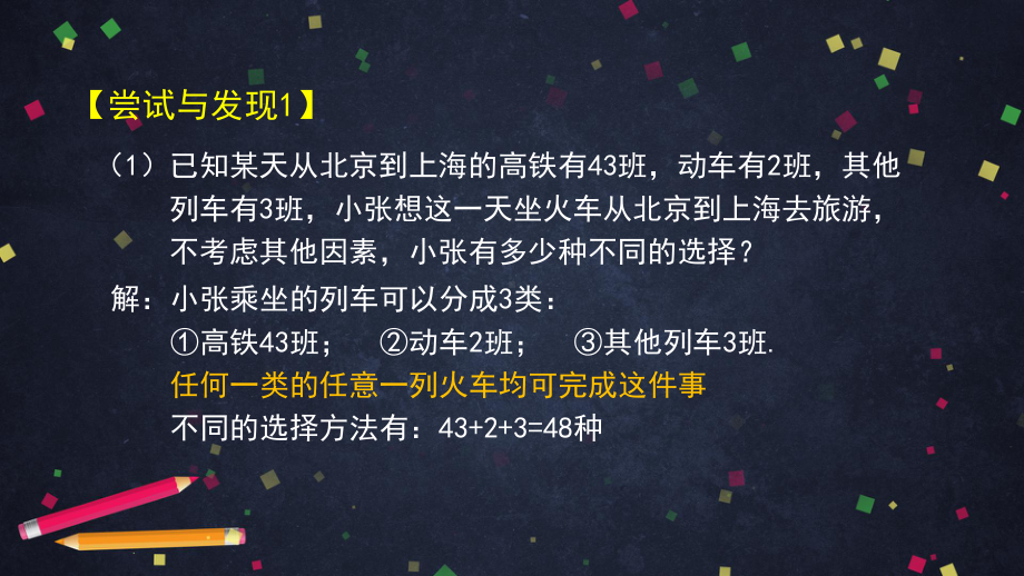 高二数学人教B版选择性必修第二册3基本计数原理全文课件(共33).pptx_第3页