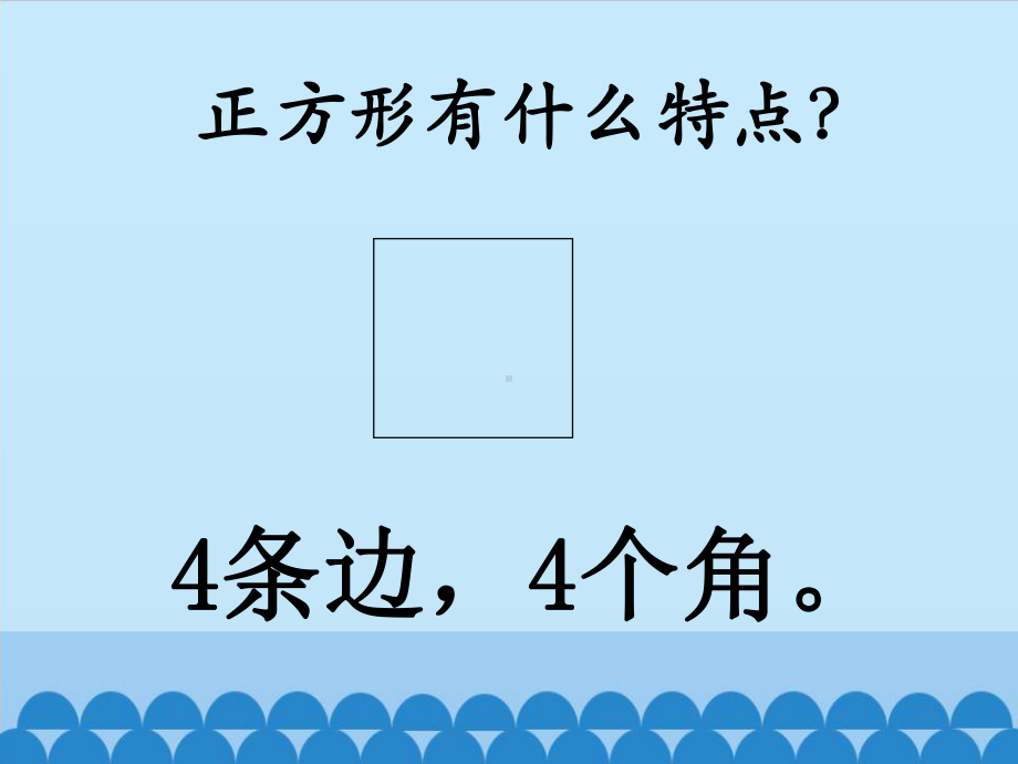 二年级下册数学课件-5.3 四边形的认识｜冀教版36张.pptx_第2页