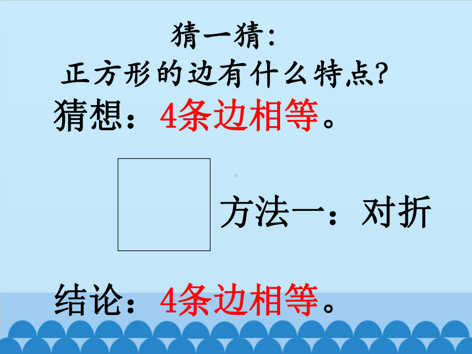 二年级下册数学课件-5.3 四边形的认识｜冀教版36张.pptx_第3页