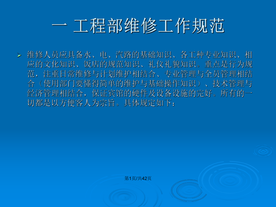 酒店工程部基本培训教案课件.pptx_第2页