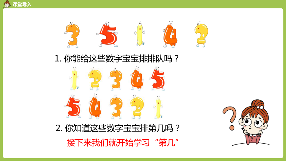 一年级上册数学课件-第3单元 第六课时 第几（13张PPT)人教版.pptx_第3页