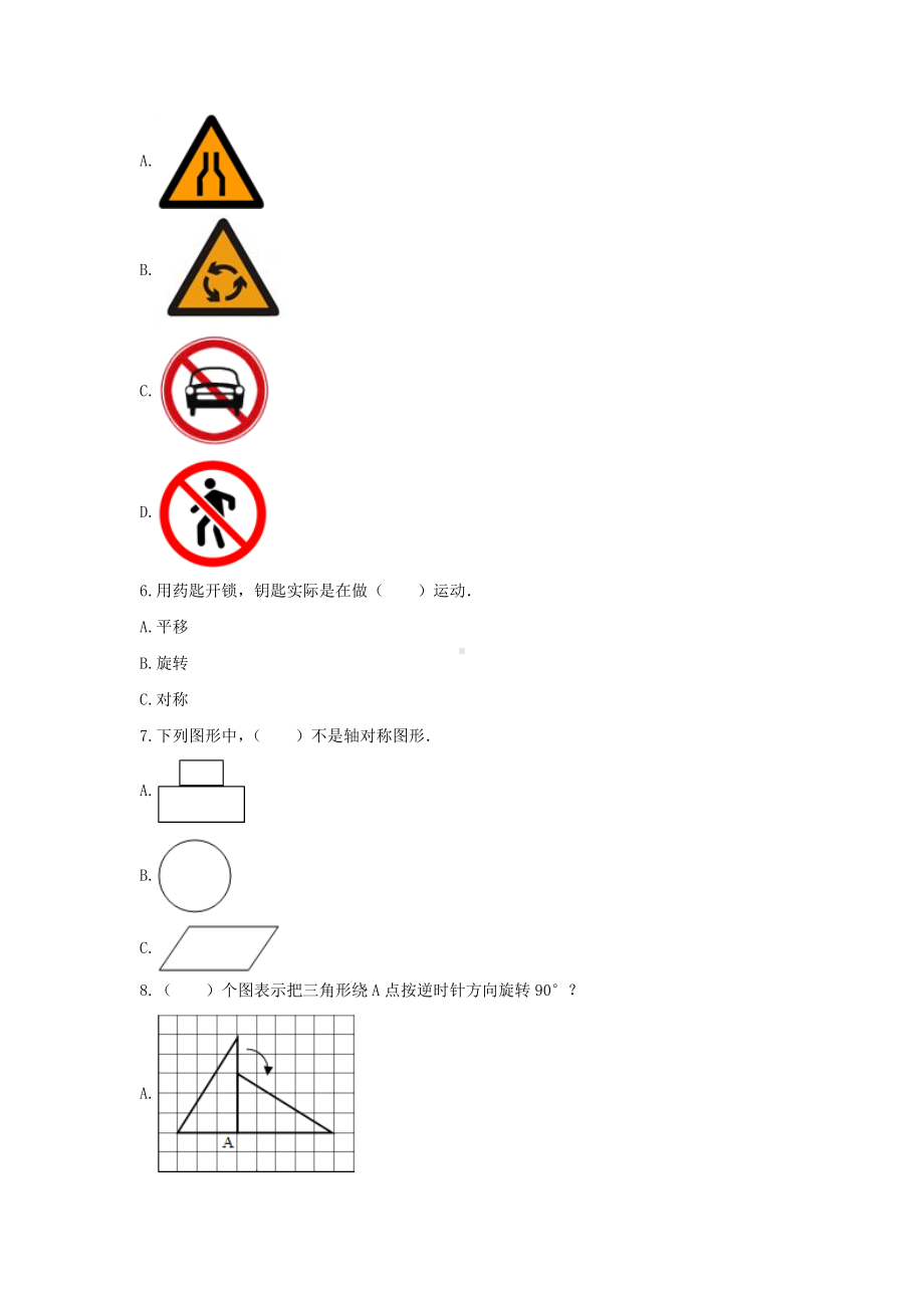 西师大版五年级数学上册试题-《二 图形的平移、旋转与轴对称》测试(含解析）.docx_第2页