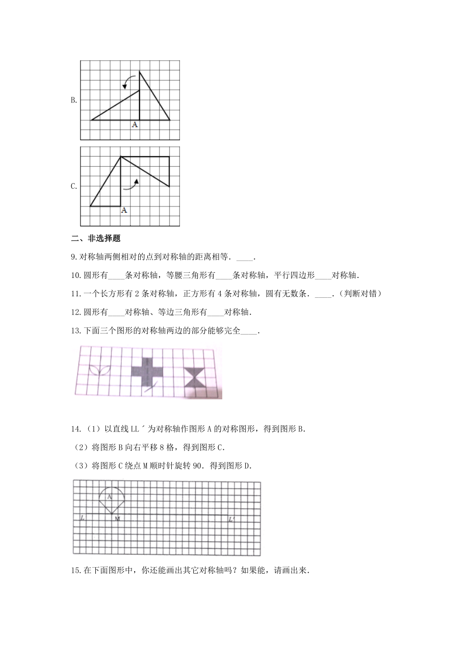 西师大版五年级数学上册试题-《二 图形的平移、旋转与轴对称》测试(含解析）.docx_第3页