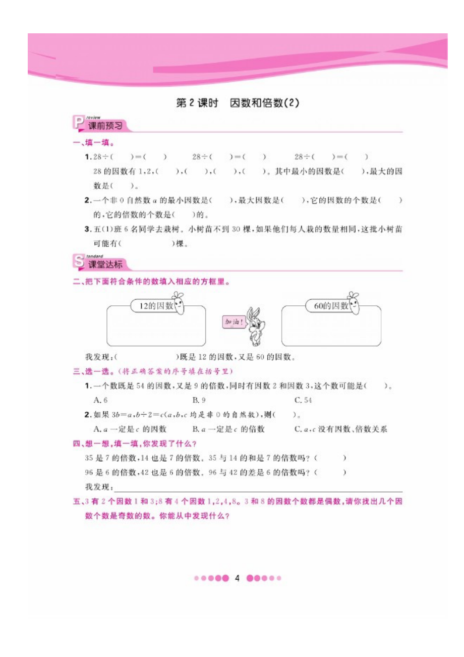 五年级下册数学试题 第二单元一课一练图片版无答案 人教版.docx_第2页