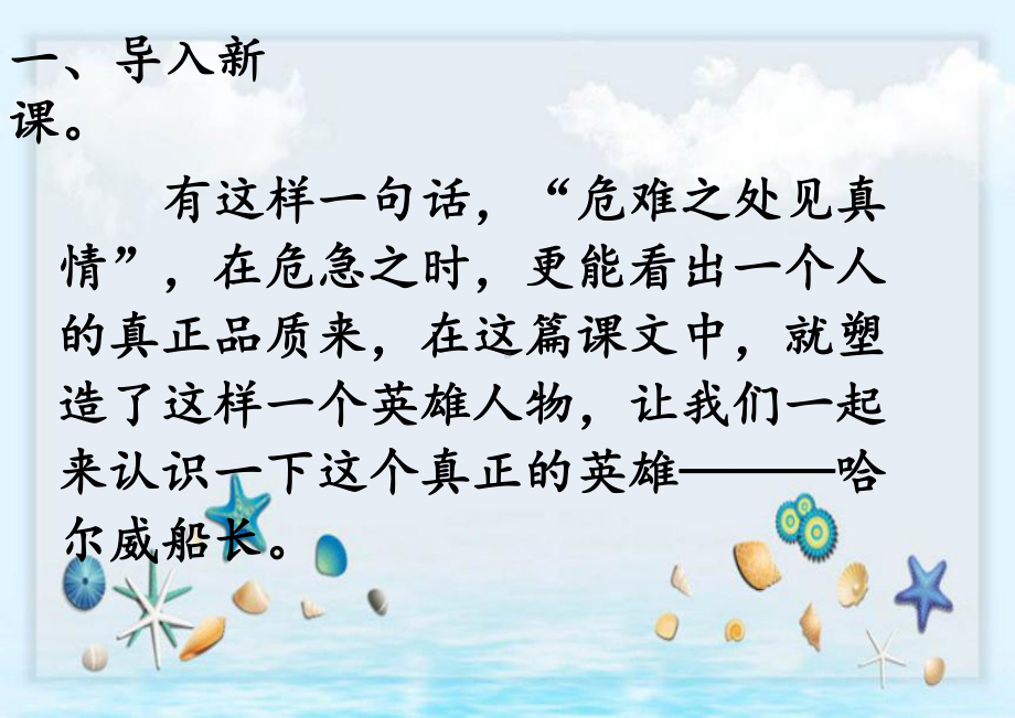 部编版语文四年级下册优质课件 第七单元23 诺曼底号遇难记.pptx_第3页