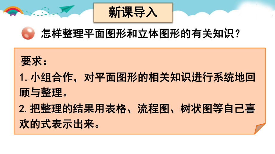 青岛版六下数学总复习第1课时 图形的认识与测量(一) 平面图形的认识课件.ppt_第2页