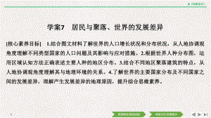 高中地理选择性必修一区域地理 学案7 居民与聚落、世界的发展差异课件.ppt