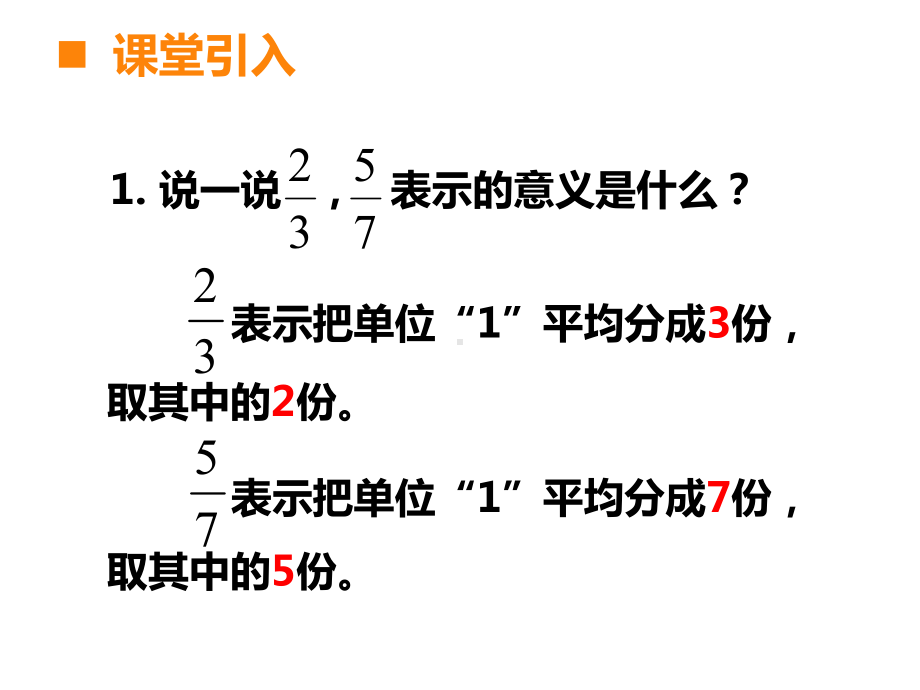 五年级下册数学课件-2.3 真分数、假分数︳西师大版.pptx_第2页