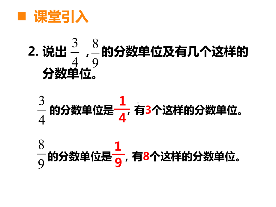 五年级下册数学课件-2.3 真分数、假分数︳西师大版.pptx_第3页