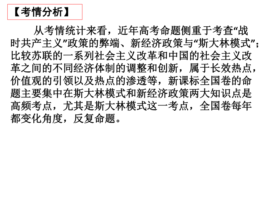 高三历史一轮复习课件：苏联社会主义建设的经验和教训.ppt_第3页