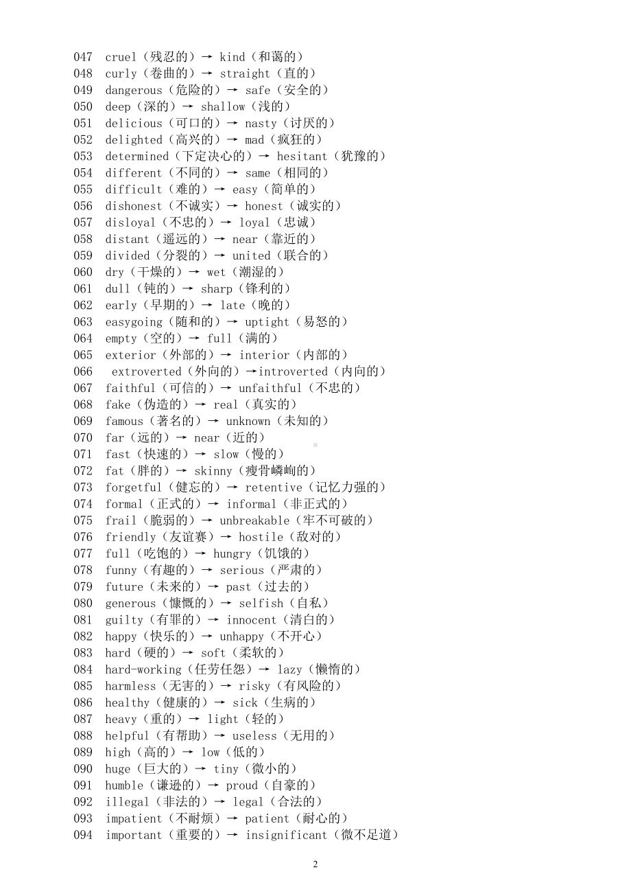 高中英语高考复习形容词及其反义词汇总（共135组）.doc_第2页