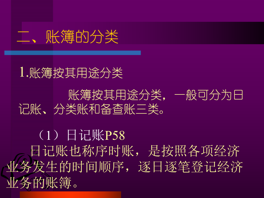 项目三出纳账簿课件.ppt_第3页