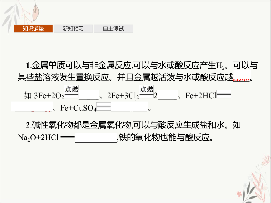 铁的多样性物质的性质与转化优质公开课(第2课时铁、铁的氧化物和铁的氢氧化物)课件.pptx_第3页