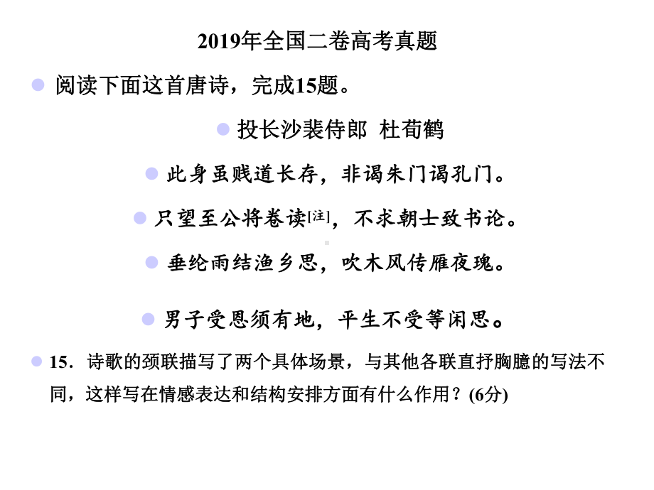 高考复习古诗词鉴赏之表达技巧课件-002.ppt_第3页