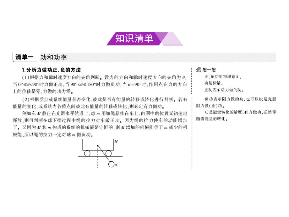 高考物理一轮复习 专题六 机械能及其守恒定律课件.ppt_第2页