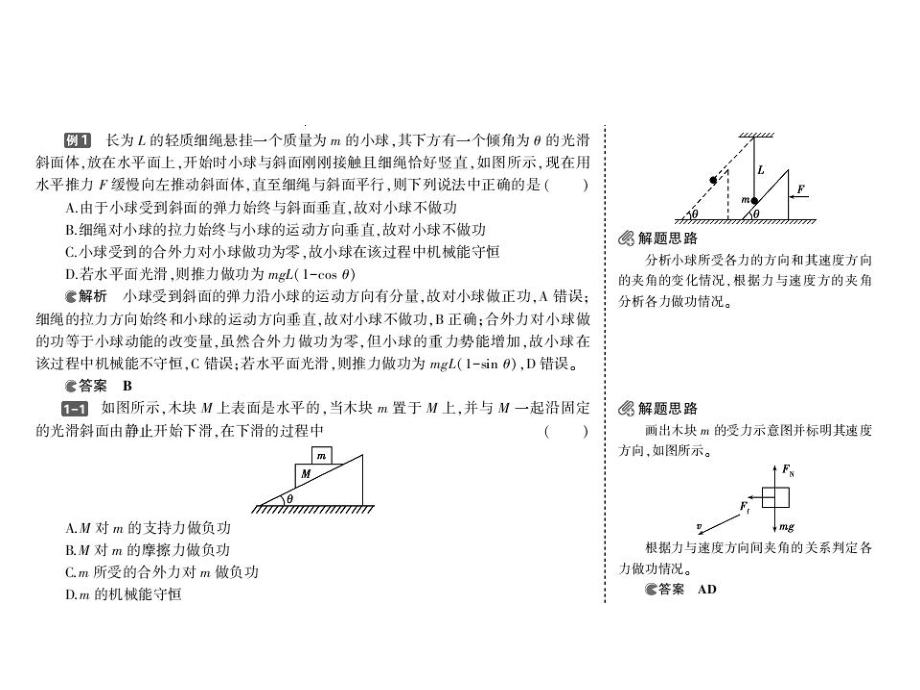 高考物理一轮复习 专题六 机械能及其守恒定律课件.ppt_第3页