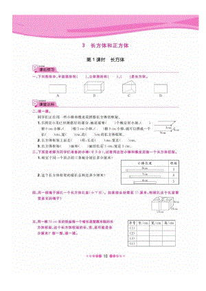 五年级下册数学试题 第三单元一课一练图片版无答案 人教版.docx