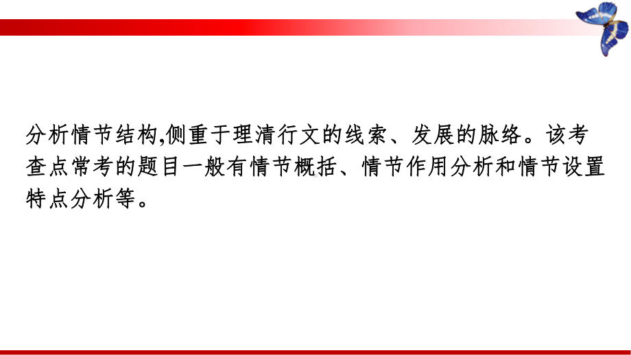 高考语文小说阅读 分析情节结构课件.pptx_第3页