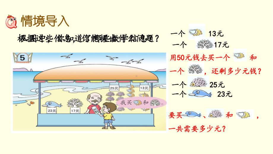 青岛版数学课件(一下)两位数连加、连减、加减混合运算.pptx_第2页