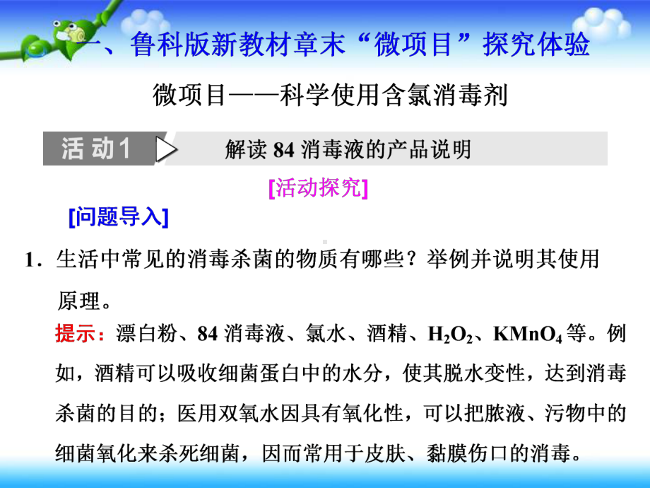 鲁科版高中化学必修第一册课件：第2章素养提升课 科学探究与实验活动.ppt_第2页