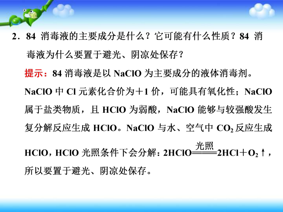 鲁科版高中化学必修第一册课件：第2章素养提升课 科学探究与实验活动.ppt_第3页