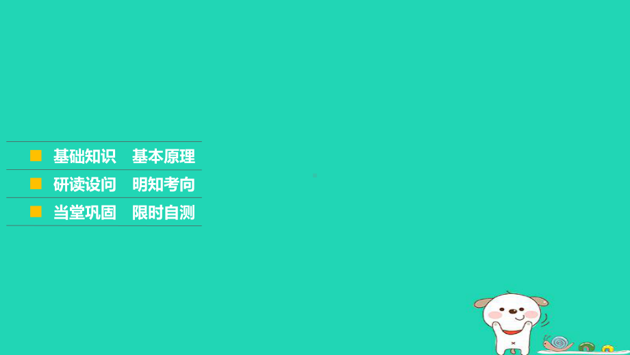 高考地理大二轮复习专题课件：七区域可持续发展含“3S”微专题26可持续发展与环境保护含选修课件.ppt_第3页