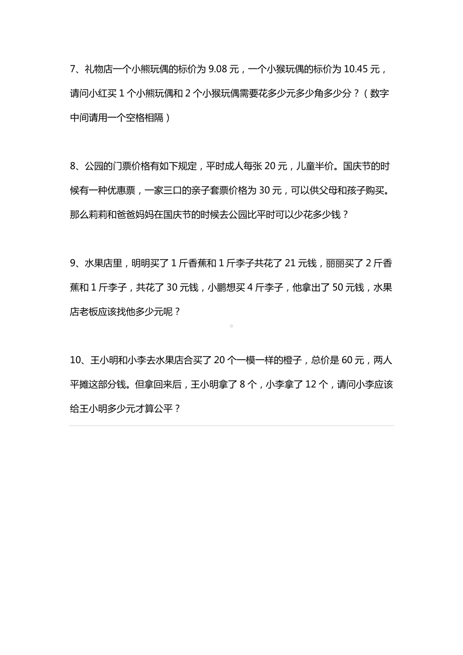 一年级下册数学试题-认识人民币测试卷（无答案）全国通用.docx_第2页