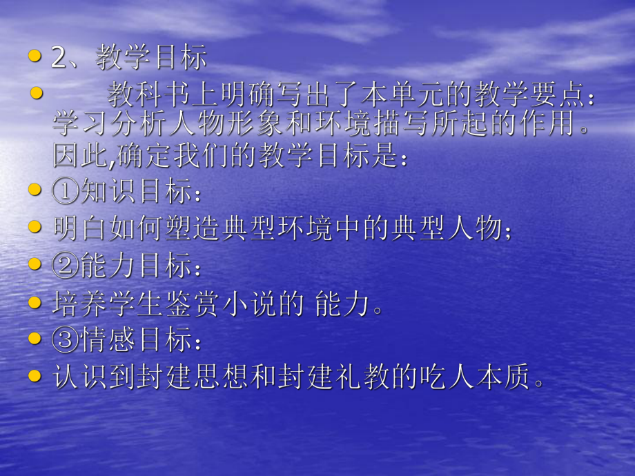 高中语文 祝福 说课课件.ppt_第3页