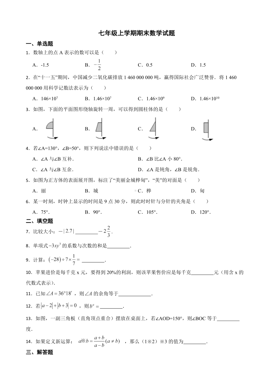 吉林省吉林市桦甸市2022年七年级上学期期末数学试题（附答案）.pdf_第1页