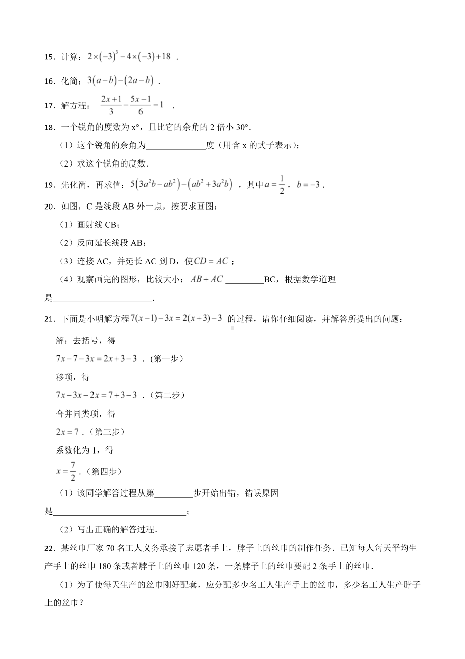 吉林省吉林市桦甸市2022年七年级上学期期末数学试题（附答案）.pdf_第2页