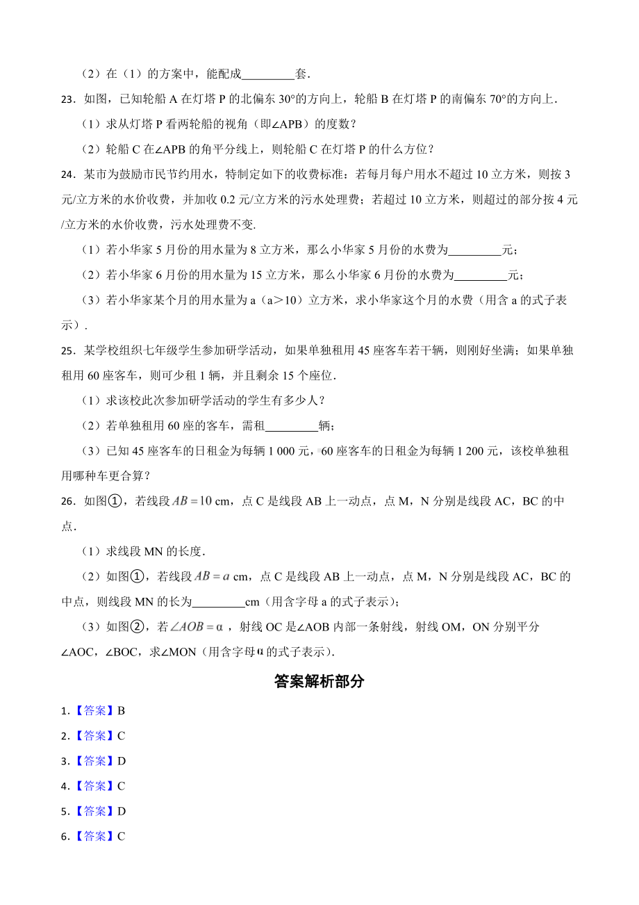 吉林省吉林市桦甸市2022年七年级上学期期末数学试题（附答案）.pdf_第3页