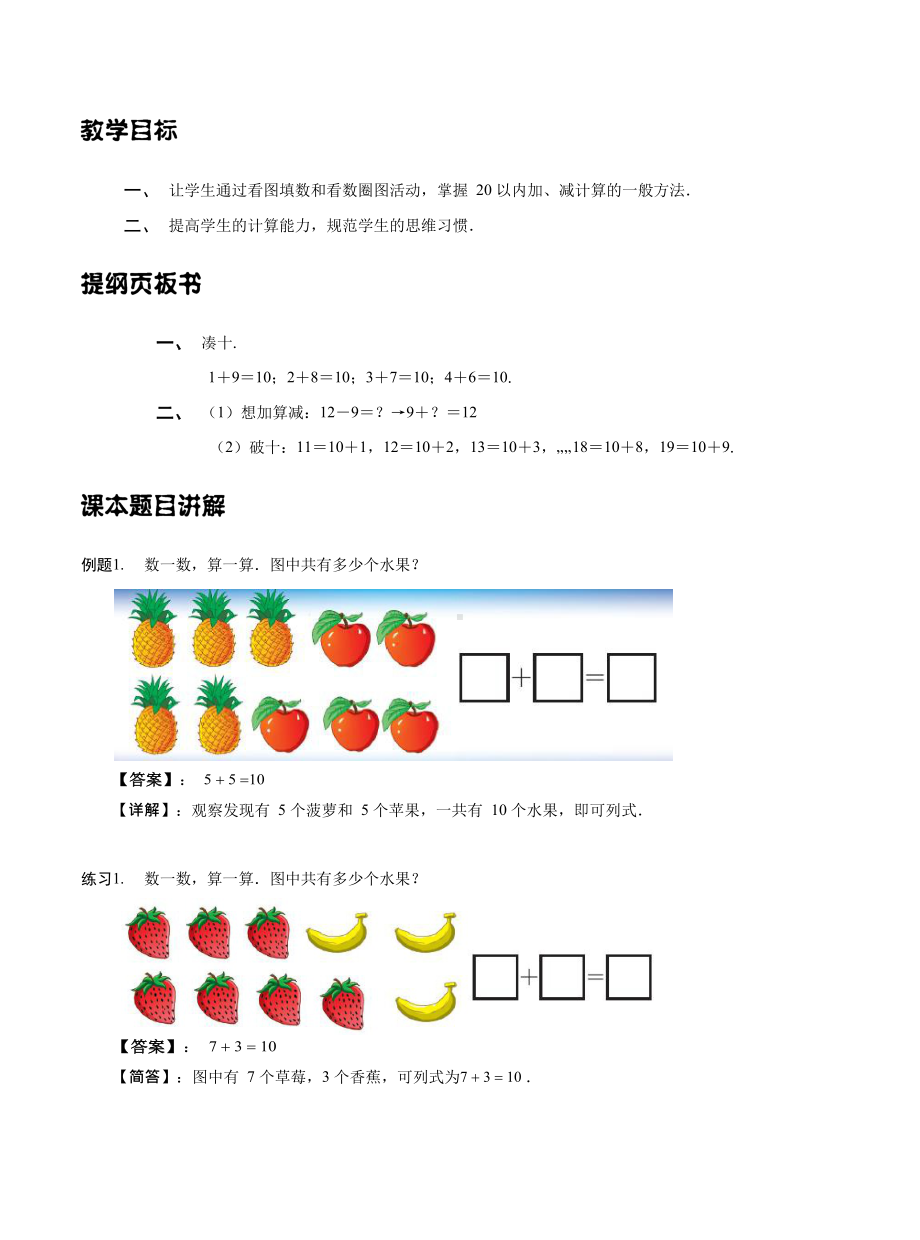 一年级下册数学试题-专题培优：第06讲 加与减（解析版）全国通用.docx_第2页